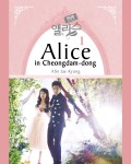 Alice in Cheongdam-dong 1