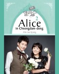 Alice in Cheongdam-dong 2